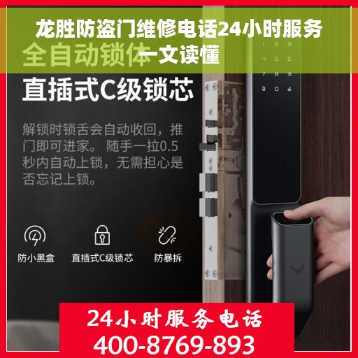 龙胜防盗门维修电话24小时服务一文读懂