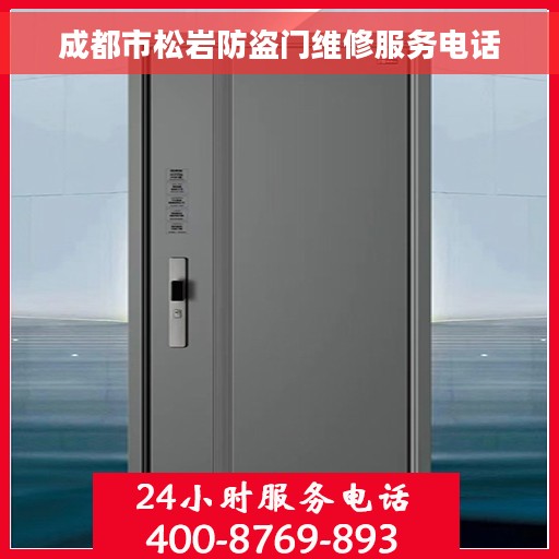 成都市松岩防盗门维修服务电话