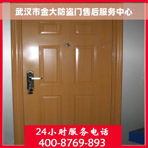 武汉市金大防盗门售后服务中心