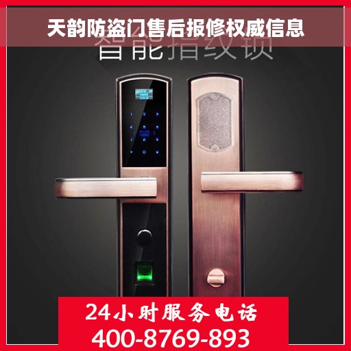 天韵防盗门售后报修权威信息