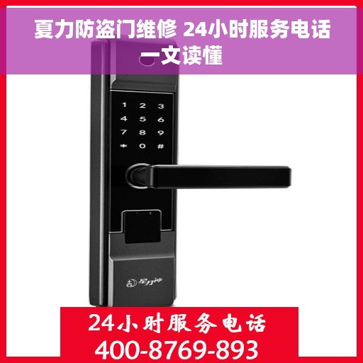 夏力防盗门维修 24小时服务电话一文读懂