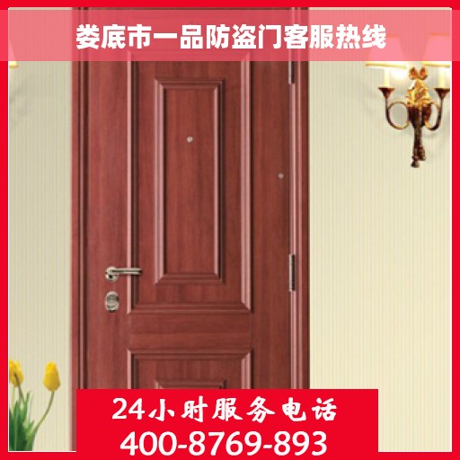 娄底市一品防盗门客服热线