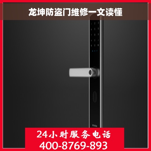 龙坤防盗门维修一文读懂