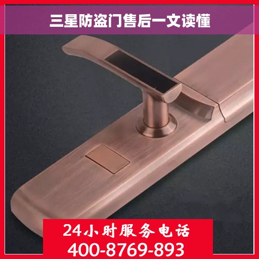 三星防盗门售后一文读懂
