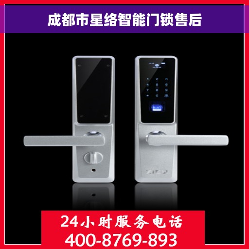 成都市星络智能门锁售后