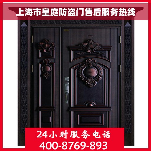 上海市皇庭防盗门售后服务热线