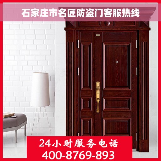 石家庄市名匠防盗门客服热线