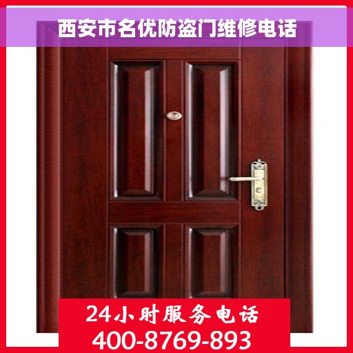 西安市名优防盗门维修电话