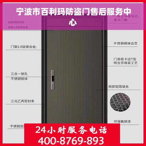 宁波市百利玛防盗门售后服务中心