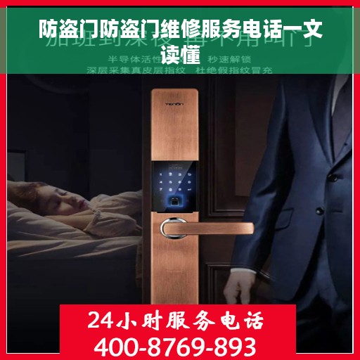 防盗门防盗门维修服务电话一文读懂