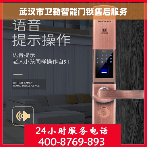 武汉市卫勒智能门锁售后服务