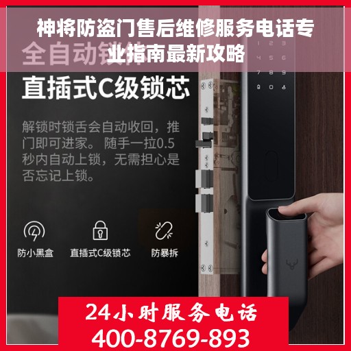 神将防盗门售后维修服务电话专业指南最新攻略
