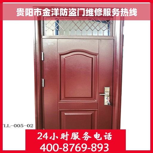 贵阳市金洋防盗门维修服务热线