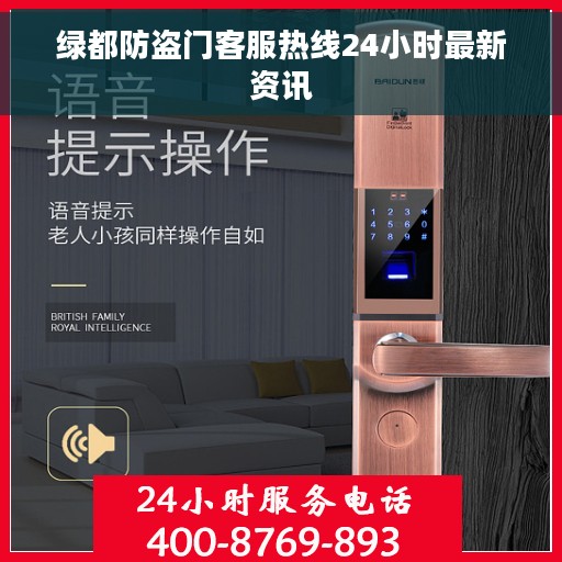 绿都防盗门客服热线24小时最新资讯