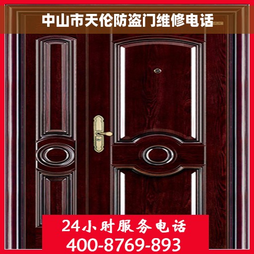 中山市天伦防盗门维修电话