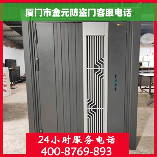 厦门市金元防盗门客服电话