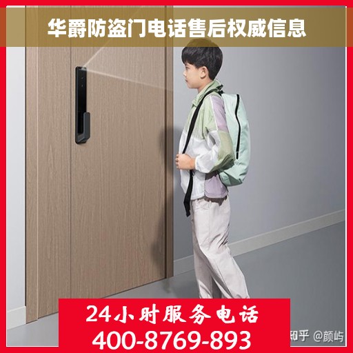 华爵防盗门电话售后权威信息