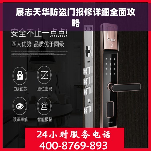 展志天华防盗门报修详细全面攻略