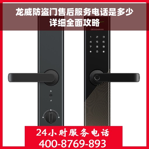 龙威防盗门售后服务电话是多少详细全面攻略