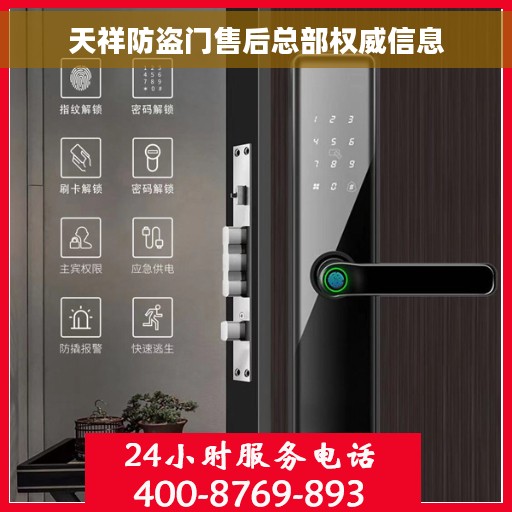 天祥防盗门售后总部权威信息