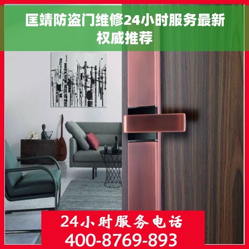 匡靖防盗门维修24小时服务最新权威推荐