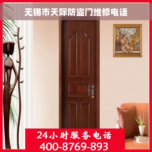 无锡市天际防盗门维修电话