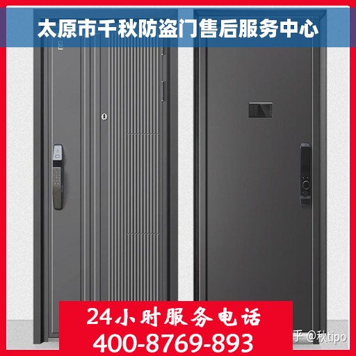 太原市千秋防盗门售后服务中心