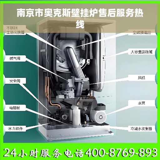 南京市奥克斯壁挂炉售后服务热线
