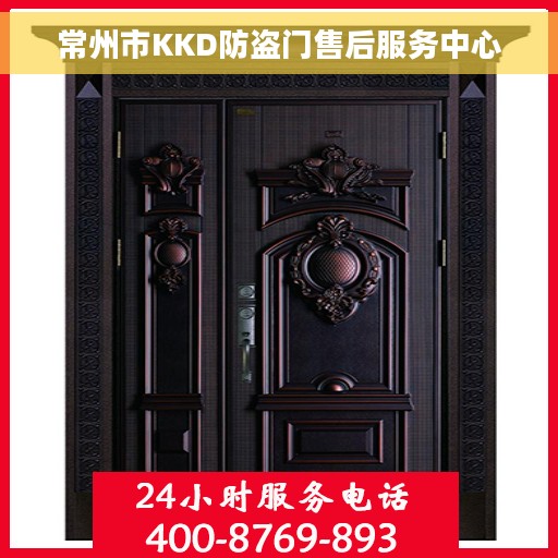 常州市KKD防盗门售后服务中心