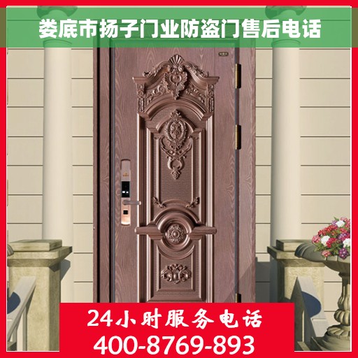 娄底市扬子门业防盗门售后电话