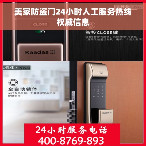 美家防盗门24小时人工服务热线权威信息