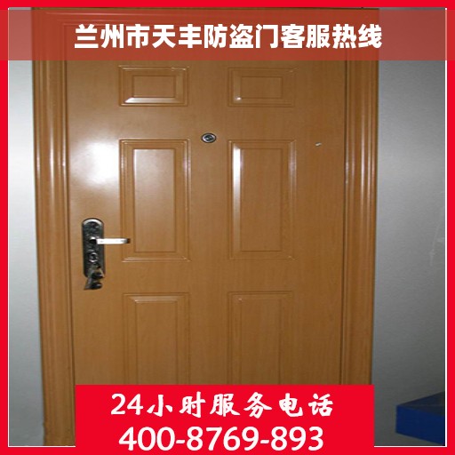 兰州市天丰防盗门客服热线