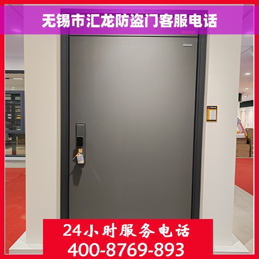 无锡市汇龙防盗门客服电话