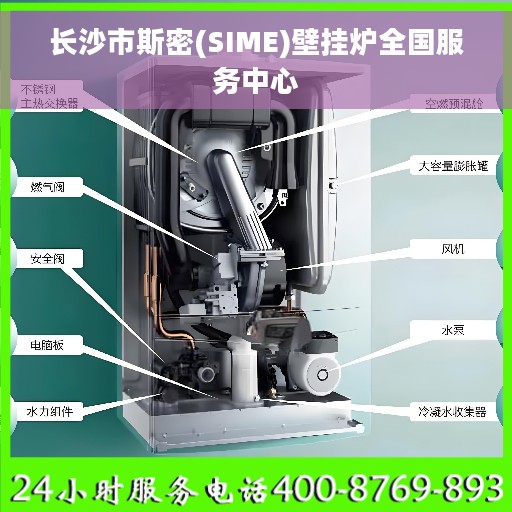 长沙市斯密(SIME)壁挂炉全国服务中心