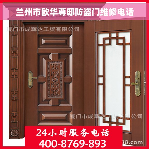 兰州市欧华尊邸防盗门维修电话