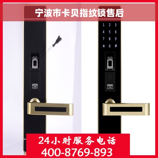 宁波市卡贝指纹锁售后