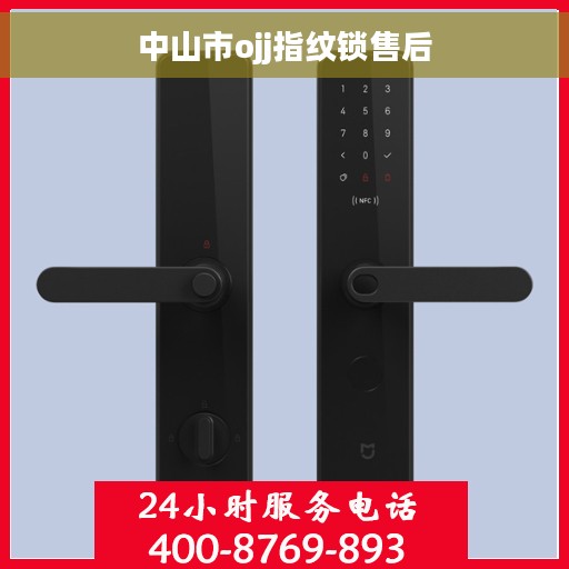 中山市ojj指纹锁售后