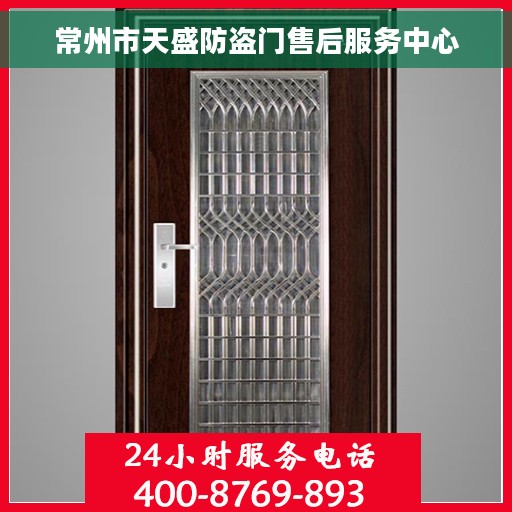 常州市天盛防盗门售后服务中心