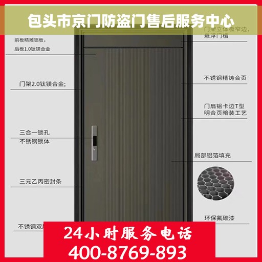 包头市京门防盗门售后服务中心