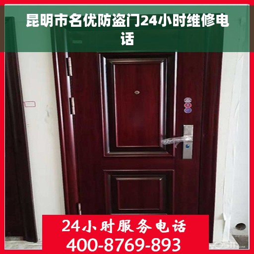昆明市名优防盗门24小时维修电话