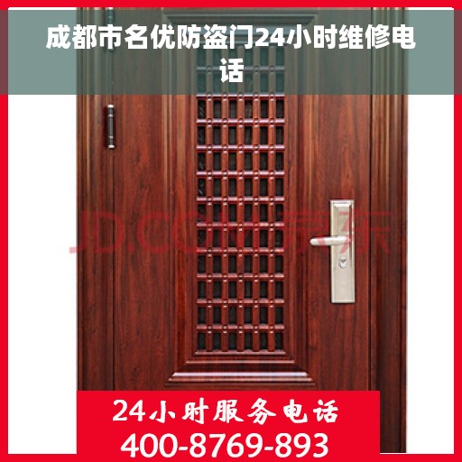 成都市名优防盗门24小时维修电话