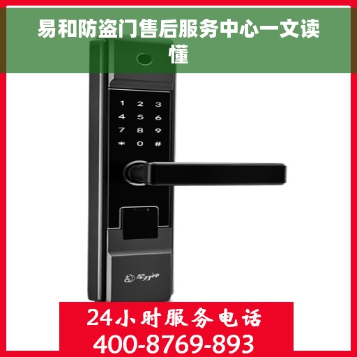 易和防盗门售后服务中心一文读懂