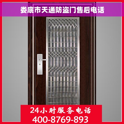 娄底市天通防盗门售后电话