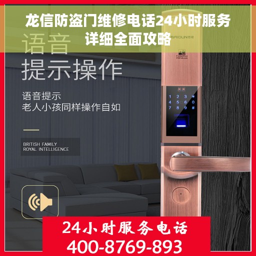 龙信防盗门维修电话24小时服务详细全面攻略