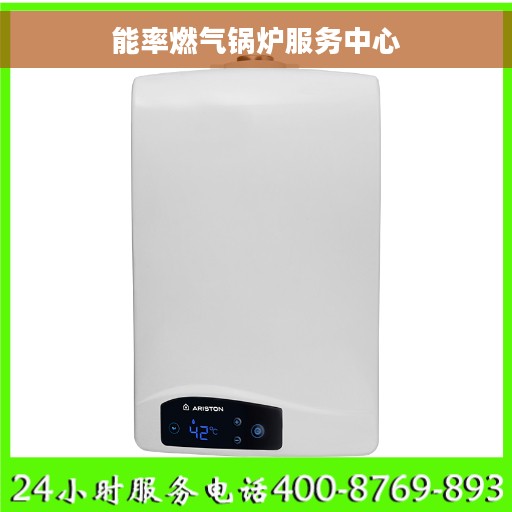能率燃气锅炉服务中心
