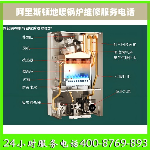 阿里斯顿地暖锅炉维修服务电话