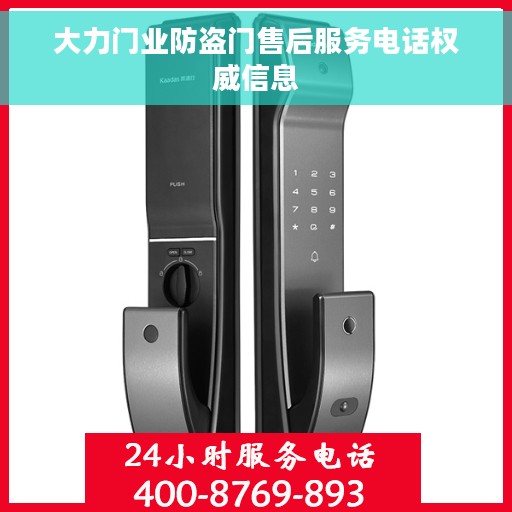 大力门业防盗门售后服务电话权威信息