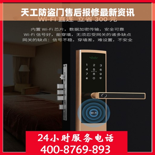 天工防盗门售后报修最新资讯