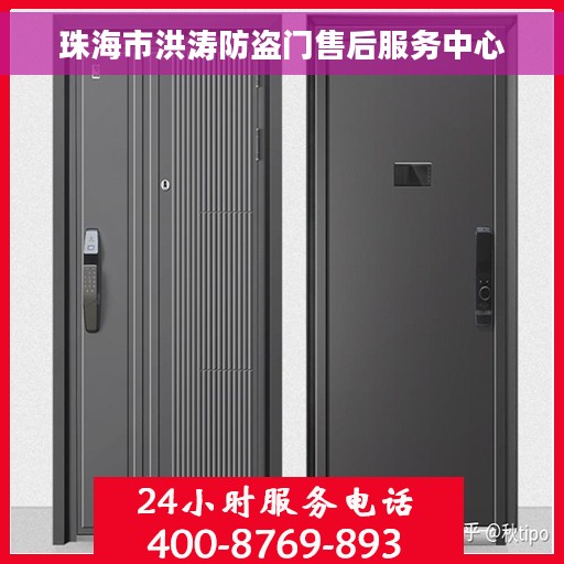 珠海市洪涛防盗门售后服务中心