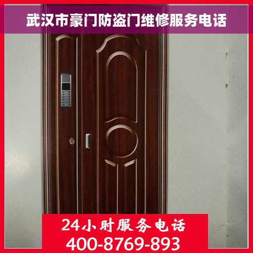 武汉市豪门防盗门维修服务电话
